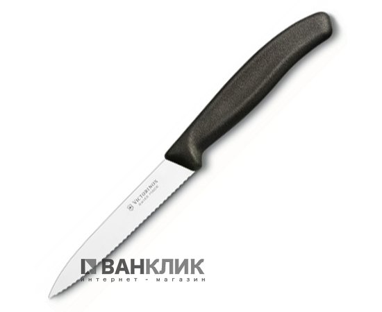 Нож кухонный Victorinox SwissClassic, 10см, волн.лезвие, черный 6.7733