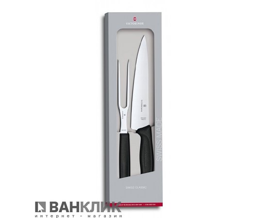 Набор кухонный Victorinox SwissClassic Carving Set 6.7133.2G